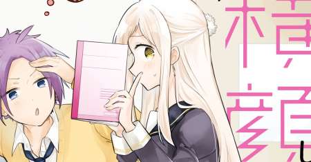 Kimi no Yokogao shika Mirenai