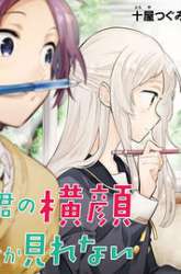 Komik Kimi no Yokogao shika Mirenai Preview Gambar 4