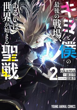 Kimi to Boku no Saigo no Senjou, Aruiwa Sekai ga Hajimaru Seisen