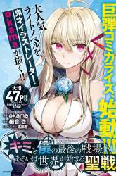 Komik Kimi to Boku no Saigo no Senjou, Aruiwa Sekai ga Hajimaru Seisen Preview Gambar 2