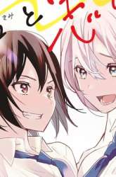 Manga Kimi to Warui Koto ga Shitai gambar 3