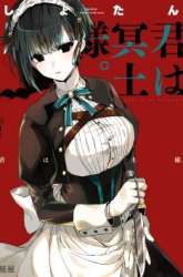 Manga Kimi wa Meido-sama gambar 1