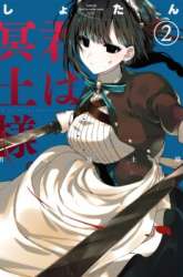 Manga Kimi wa Meido-sama gambar 2