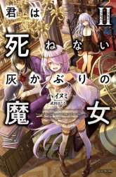 Manga Kimi wa Shinenai Hai Kaburi no Majo gambar 1