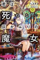 Manga Kimi wa Shinenai Hai Kaburi no Majo gambar 3