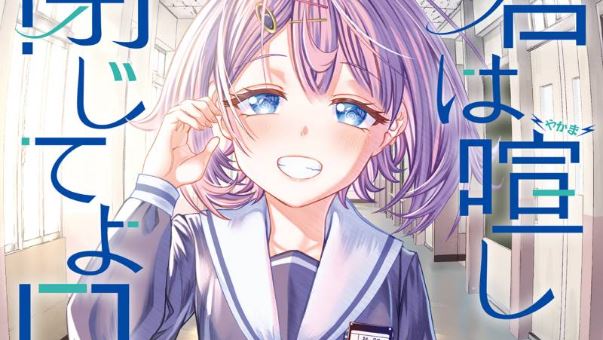 Kimi wa Yakamashi Tojite yo Kuchi wo!