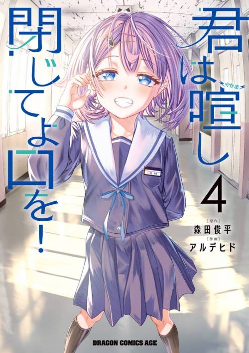 Baca Komik Kimi wa Yakamashi Tojite yo Kuchi wo!