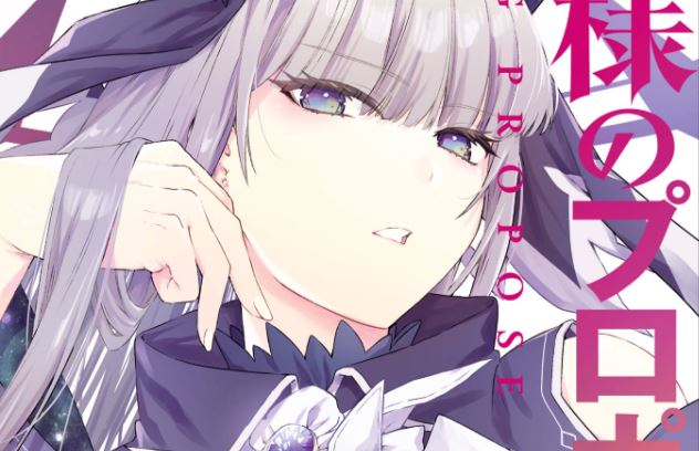 King’s Proposal (Ousama no Propose)