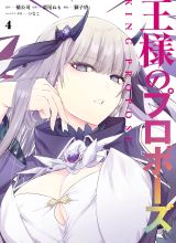 King’s Proposal (Ousama no Propose)