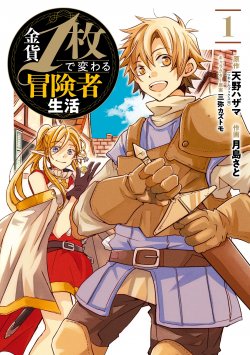 Baca Komik Kinka 1-mai de Kawaru Boukensha Seikatsu