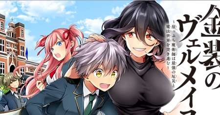 Kinsou no Vermeil – Gakeppuchi Majutshi wa Saikyou no Yakusai to Mahou Sekai o Tsukisusumu