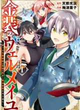 Kinsou no Vermeil – Gakeppuchi Majutshi wa Saikyou no Yakusai to Mahou Sekai o Tsukisusumu