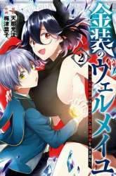 Manga Kinsou no Vermeil – Gakeppuchi Majutshi wa Saikyou no Yakusai to Mahou Sekai o Tsukisusumu gambar 1