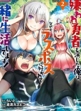 Kiraware Yuusha O Enjita Ore Wa, Naze Ka Last Boss Ni Sukarete Issho Ni Seikatsu Shitemasu!