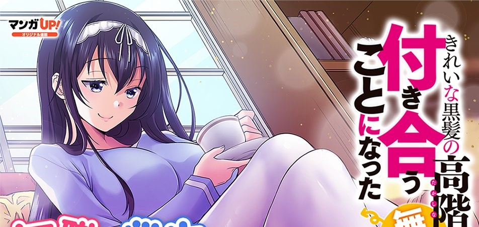 Kirei na Kurokami no Takashina-san (Mushoku) to Tsukiau Koto ni Natta