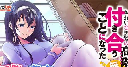 Kirei na Kurokami no Takashina-san (Mushoku) to Tsukiau Koto ni Natta