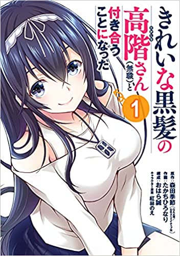Baca Komik Kirei na Kurokami no Takashina-san (Mushoku) to Tsukiau Koto ni Natta
