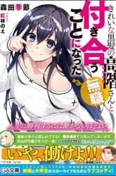 Komik Kirei na Kurokami no Takashina-san (Mushoku) to Tsukiau Koto ni Natta Preview Gambar 2