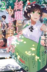 Komik Kirei ni shite moraemasu ka Preview Gambar 3