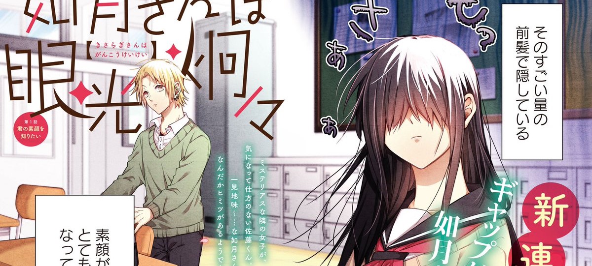 Kisaragi-san has a Piercing Gaze
