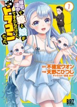 Kitaku Tochuu de Yome to Musume ga Dekita n dakedo, Dragon datta