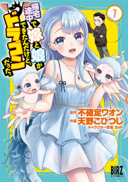 Baca Komik Kitaku Tochuu de Yome to Musume ga Dekita n dakedo, Dragon datta