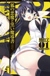 Komik Kitsune no Akuma to Kuroi Grimoire Preview Gambar 3