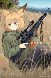 Manga Kitsune no Oyome-chan gambar 2