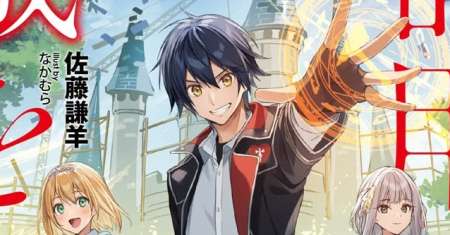 Kiyoubinbou, Jou wo Tateru – Kaitaku Gakuen no Rettousei na no ni, Joukyuu-shoku no Skill to Mahou ga Subete Tsukaemasu