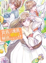 Kizoku Kara Shomin ni Natta no de, Konyaku wo Kaishou Saremashita!