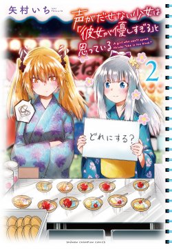 Koe ga dasenai Shoujo wa “Kanojo ga Yasashisugiru” to Omotte iru