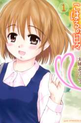 Manga Koharu no Hibi gambar 1