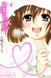 Manga Koharu no Hibi gambar 4