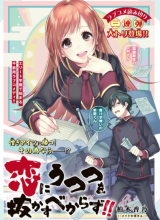 Koi Ni Utsutsu o Nukasube Karazu!!