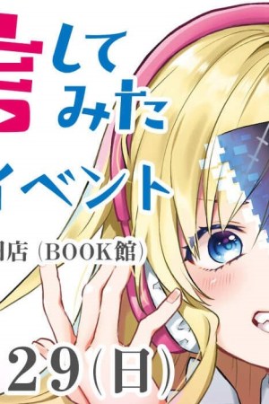 Sampul Koi Shita no de, Haishin Shite Mita