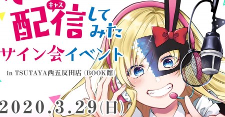 Koi Shita no de, Haishin Shite Mita