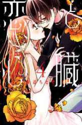 Komik Koi to Shinzou Preview Gambar 3