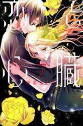 Komik Koi to Shinzou Preview Gambar 4