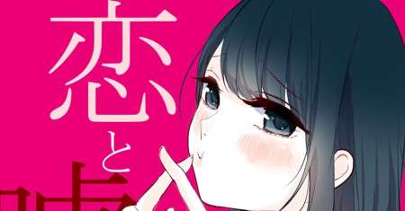 Koi To Uso