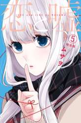 Manga Koi To Uso gambar 2