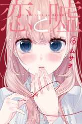 Manga Koi To Uso gambar 3