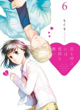 Koi to Yobu ni wa Kimochi Warui