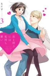 Komik Koi to Yobu ni wa Kimochi Warui Preview Gambar 2