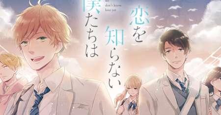 Koi wo Shiranai Bokutachi wa