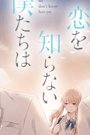 Sampul Koi wo Shiranai Bokutachi wa