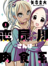 Koishigawa-san wa Nikushokukei