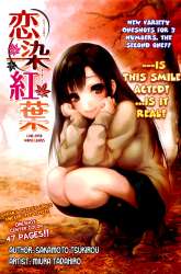 Manga Koisome Momiji gambar 2