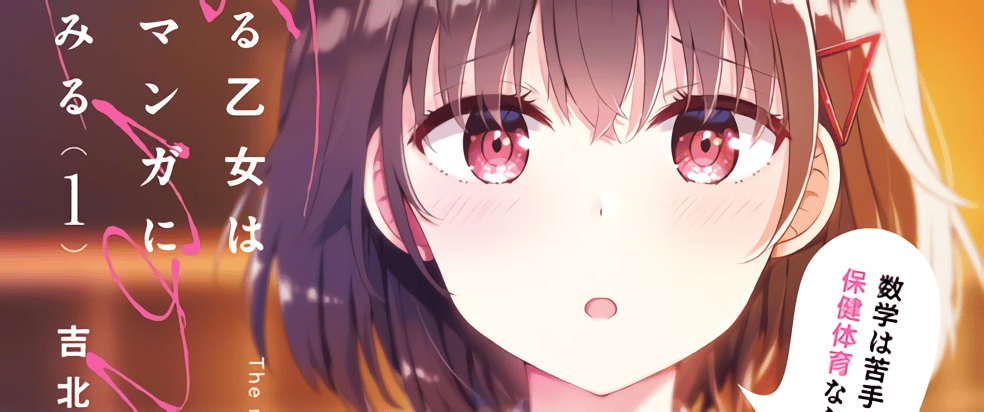 Koisuru Otome wa Eromanga ni Yume wo Miru