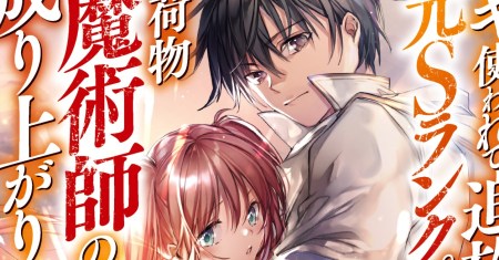 Koki Tsukawarete Tsuihou Sareta Moto S Rank Party No Onimotsu Majutsushi No Nariagari