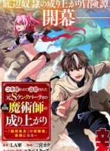 Koki Tsukawarete Tsuihou Sareta Moto S Rank Party No Onimotsu Majutsushi No Nariagari